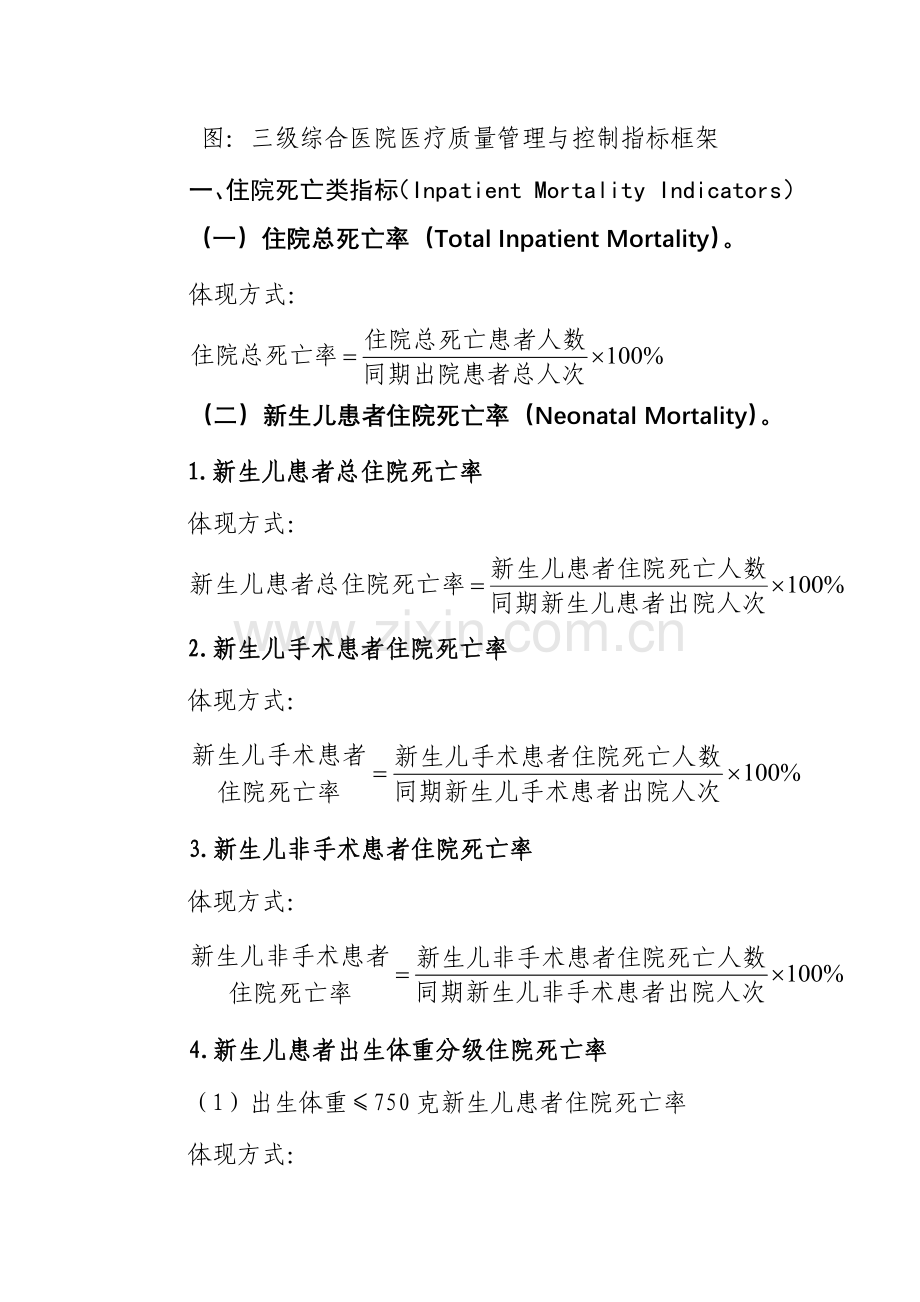 2023年三级综合医院医疗质量管理与控制指标.doc_第2页