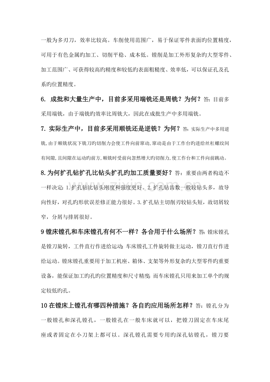 大工机械制造技术基础章课后题答案.docx_第2页