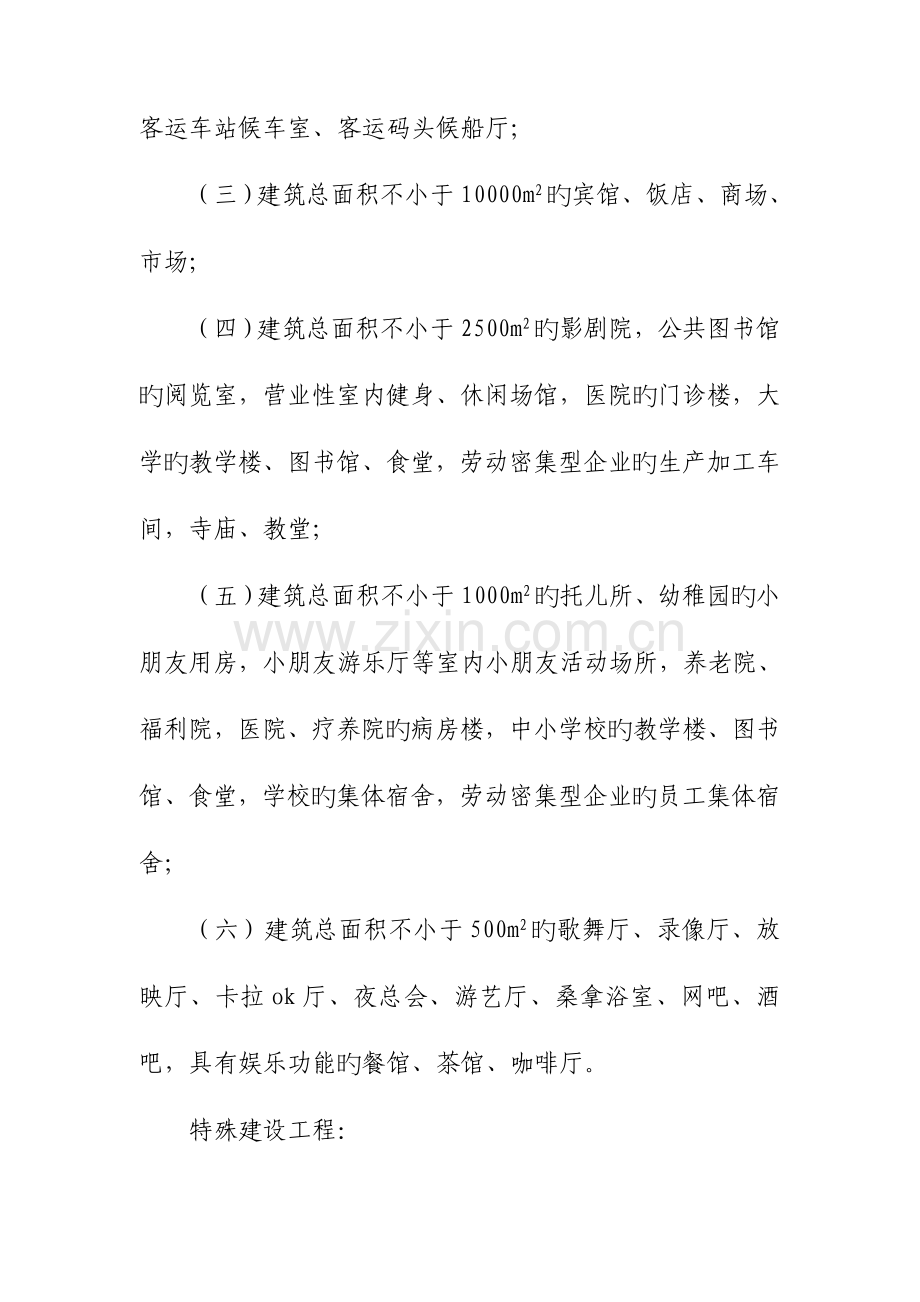 消防业务办事指引建设工程消防验收指引广州公安局.doc_第2页