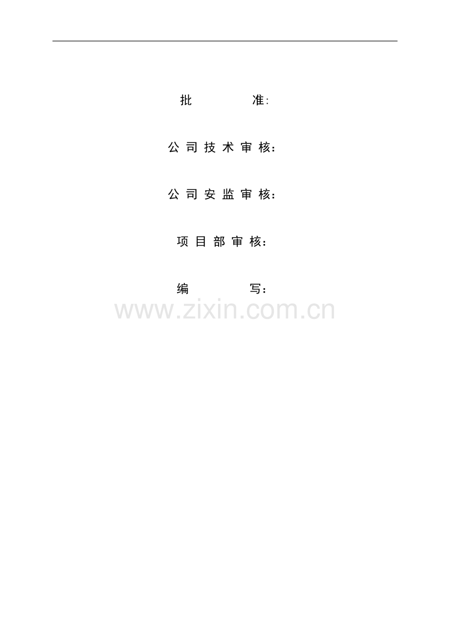 架线施工作业指导书SD-10.doc_第2页