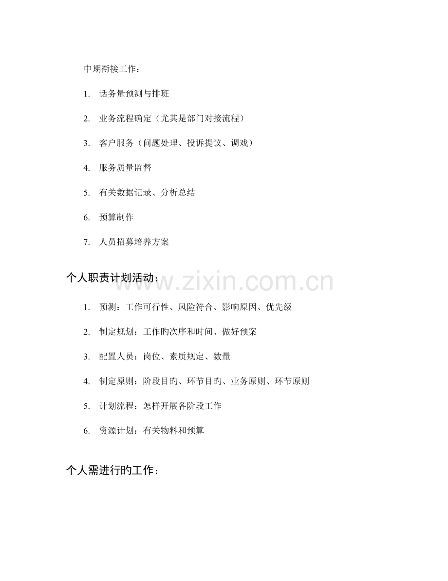 客服中心筹备简略方案.docx_第2页