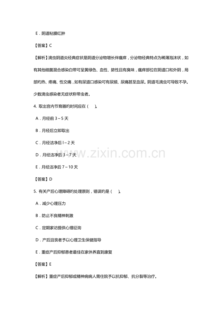2023年主管护师妇产科护理学专业知识真题答案及解析.doc_第2页