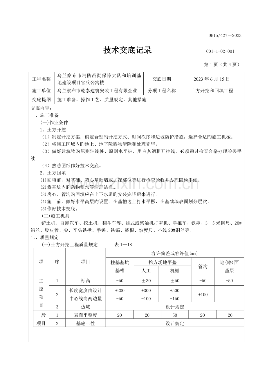 基础技术交底记录全出.doc_第1页