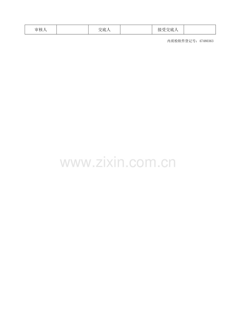 基础技术交底记录全出.doc_第2页