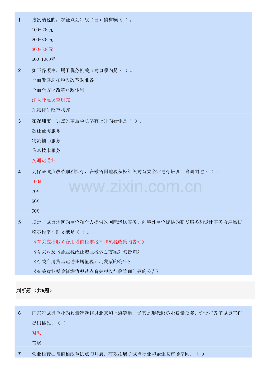 2023年会计继续教育习题.doc_第1页