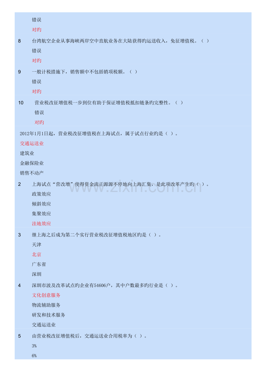2023年会计继续教育习题.doc_第2页