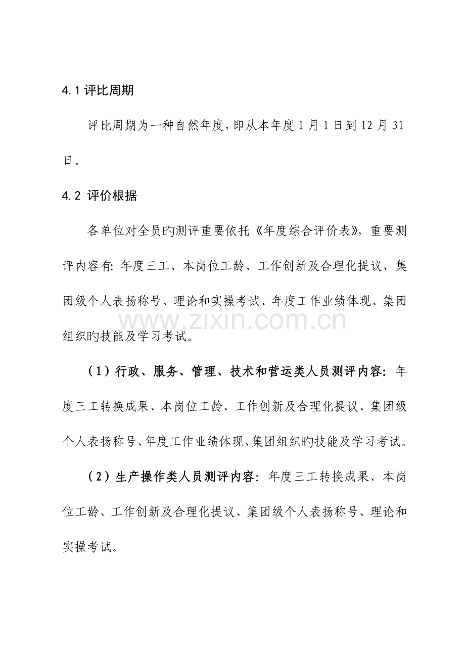 蒙牛集团年度绩效档案管理制度.doc_第2页