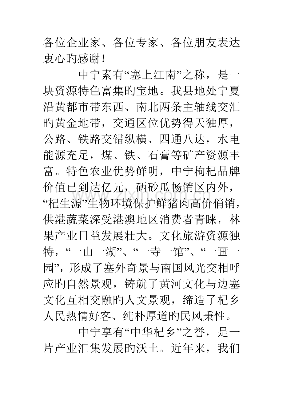 招商引资项目签约仪式上的领导致辞.doc_第2页