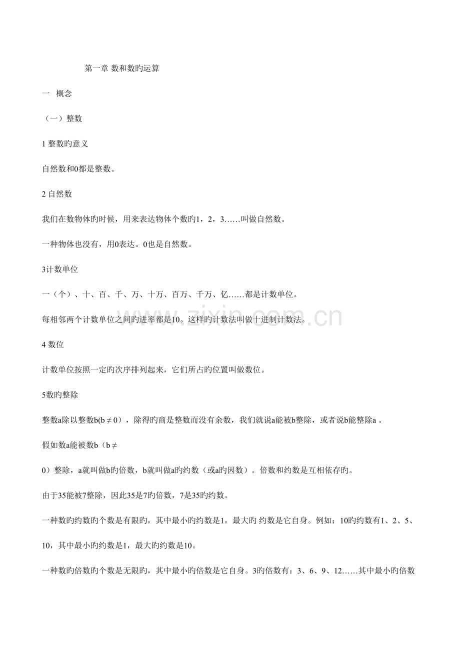 2023年小学数学知识点总结.doc_第1页