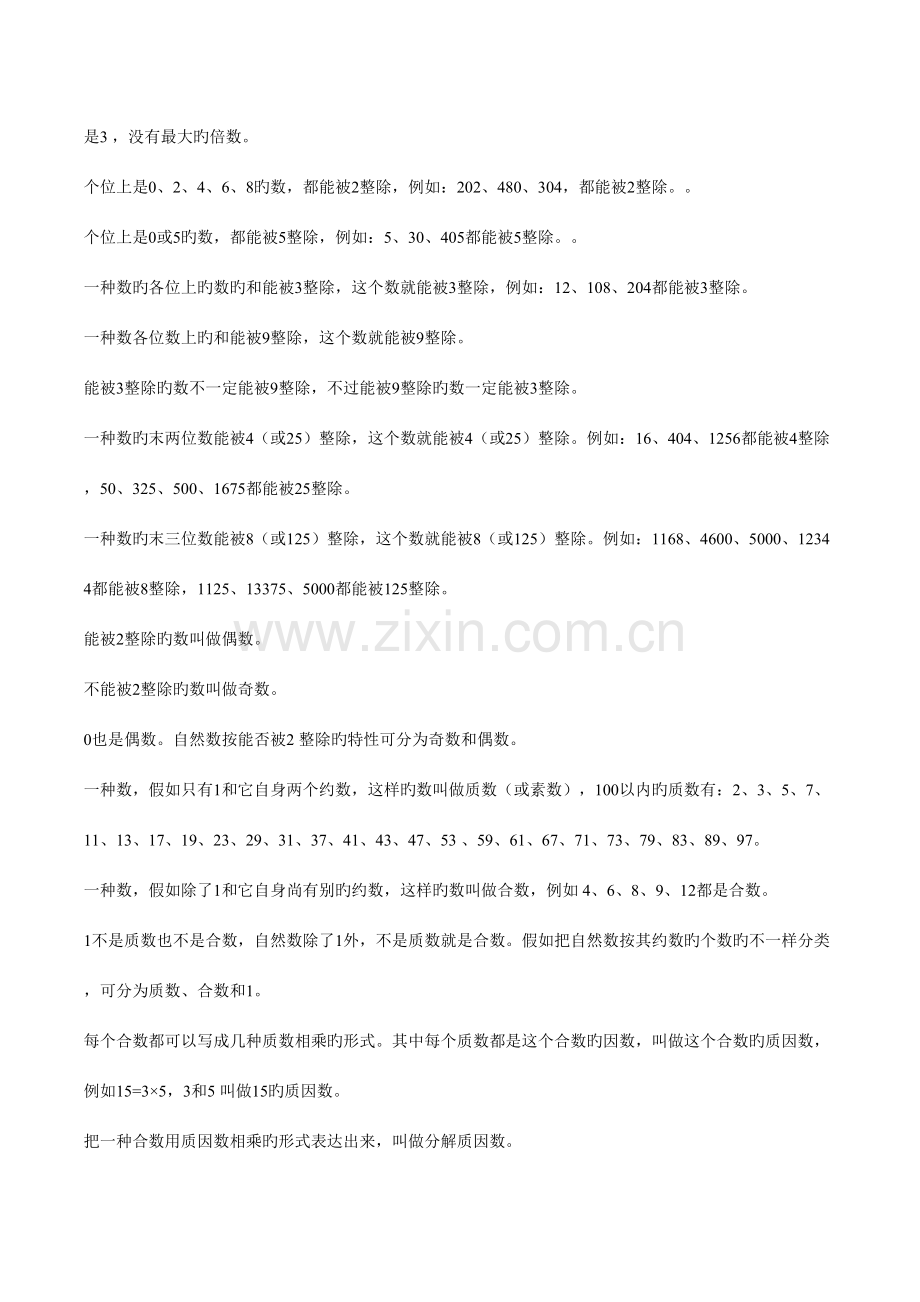 2023年小学数学知识点总结.doc_第2页