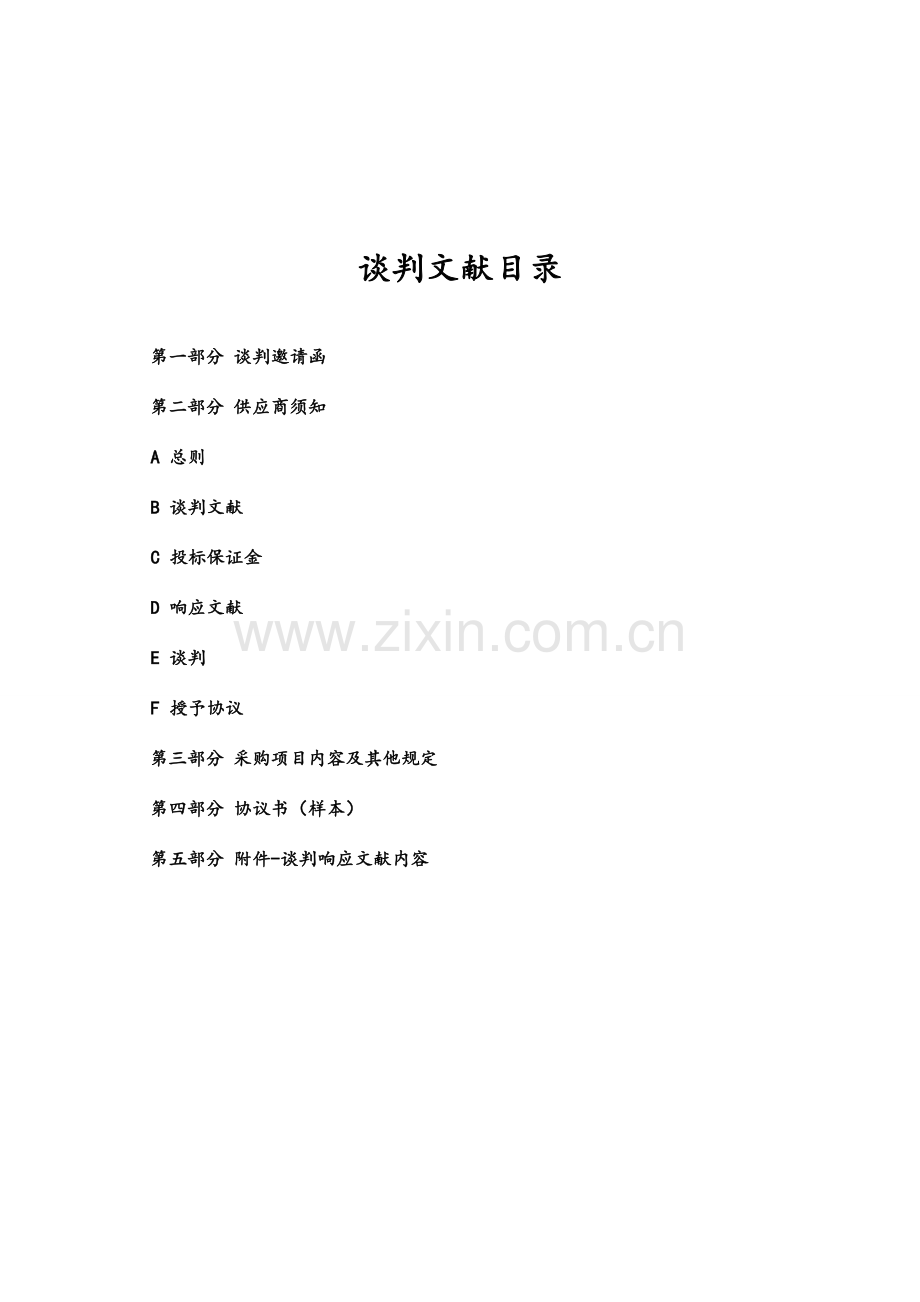 禹州颍河湿地项目施工图审查二次.doc_第2页