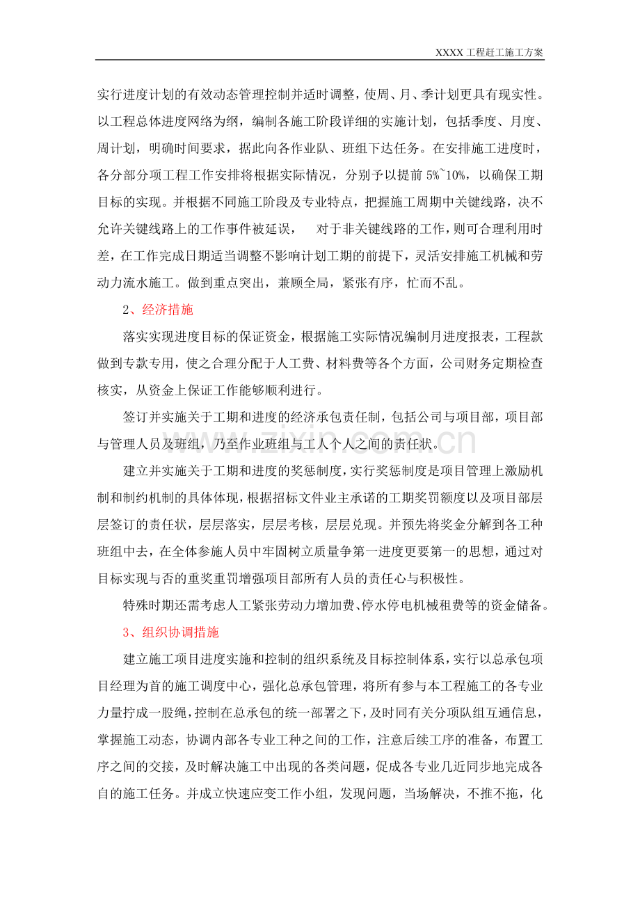 赶工期施工方案.doc_第2页