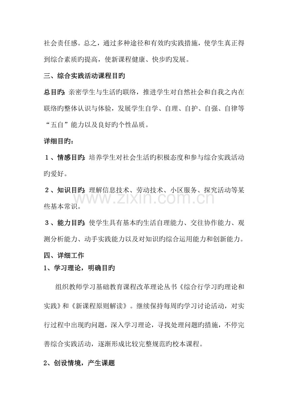 2023年广东版小学四年级第二学期综合实践全套教案.doc_第2页