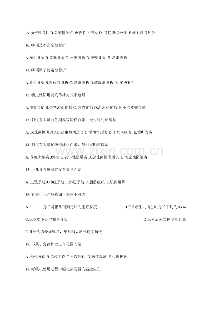 2023年护理年终理论考试.doc_第2页