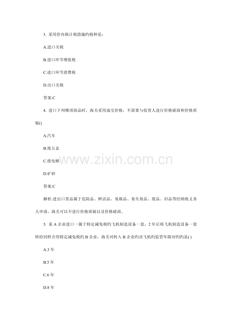 2023年12月报关员资格考试真题及答案解.doc_第2页