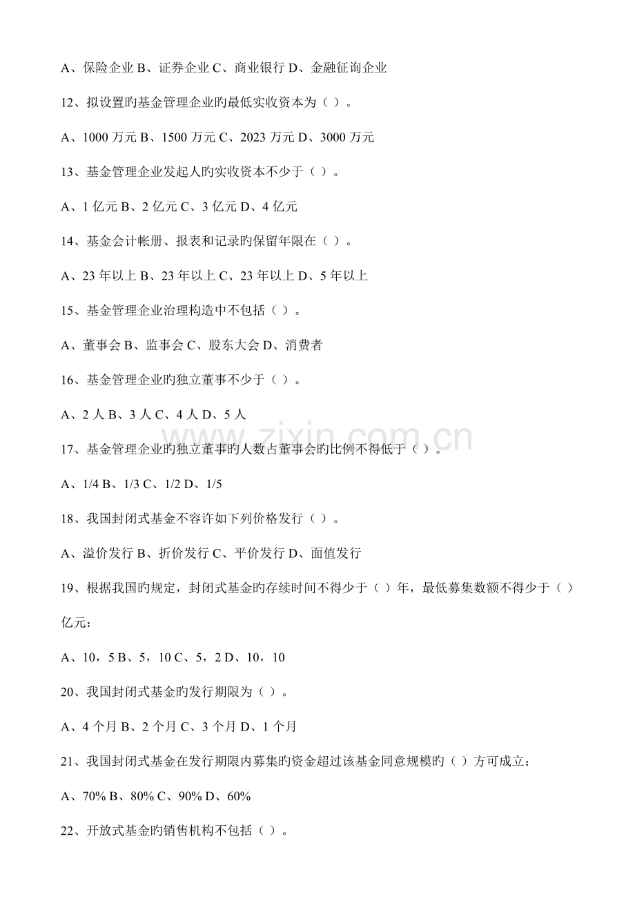 2023年证券资格考试之证券投资基金真题及答案[1].doc_第2页