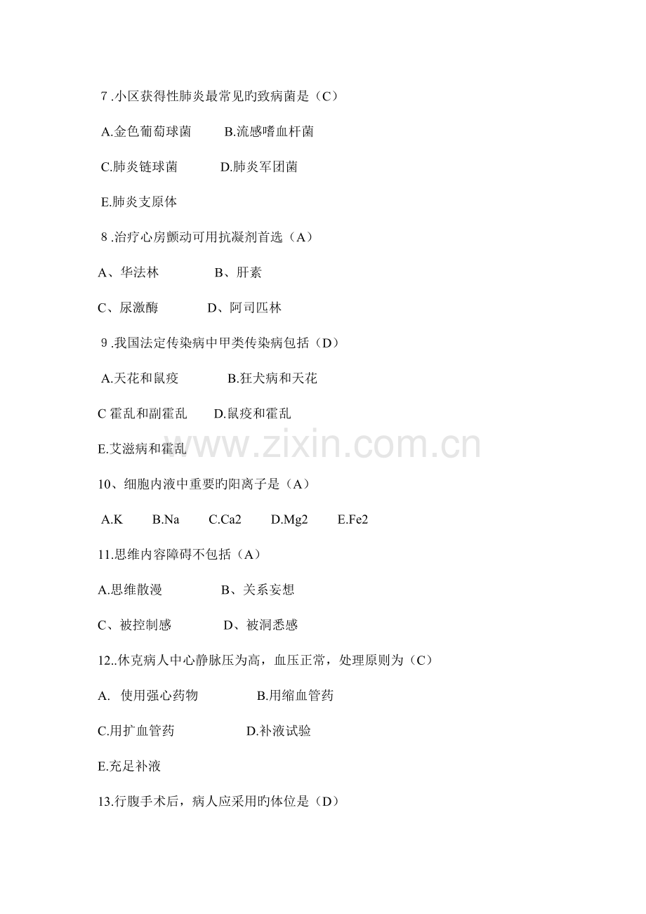 2023年临床执业医师考试真题.doc_第2页