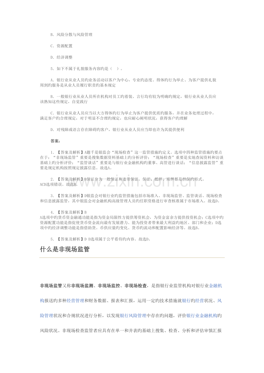 2023年银行考试公共基础题库练习题四四.doc_第2页