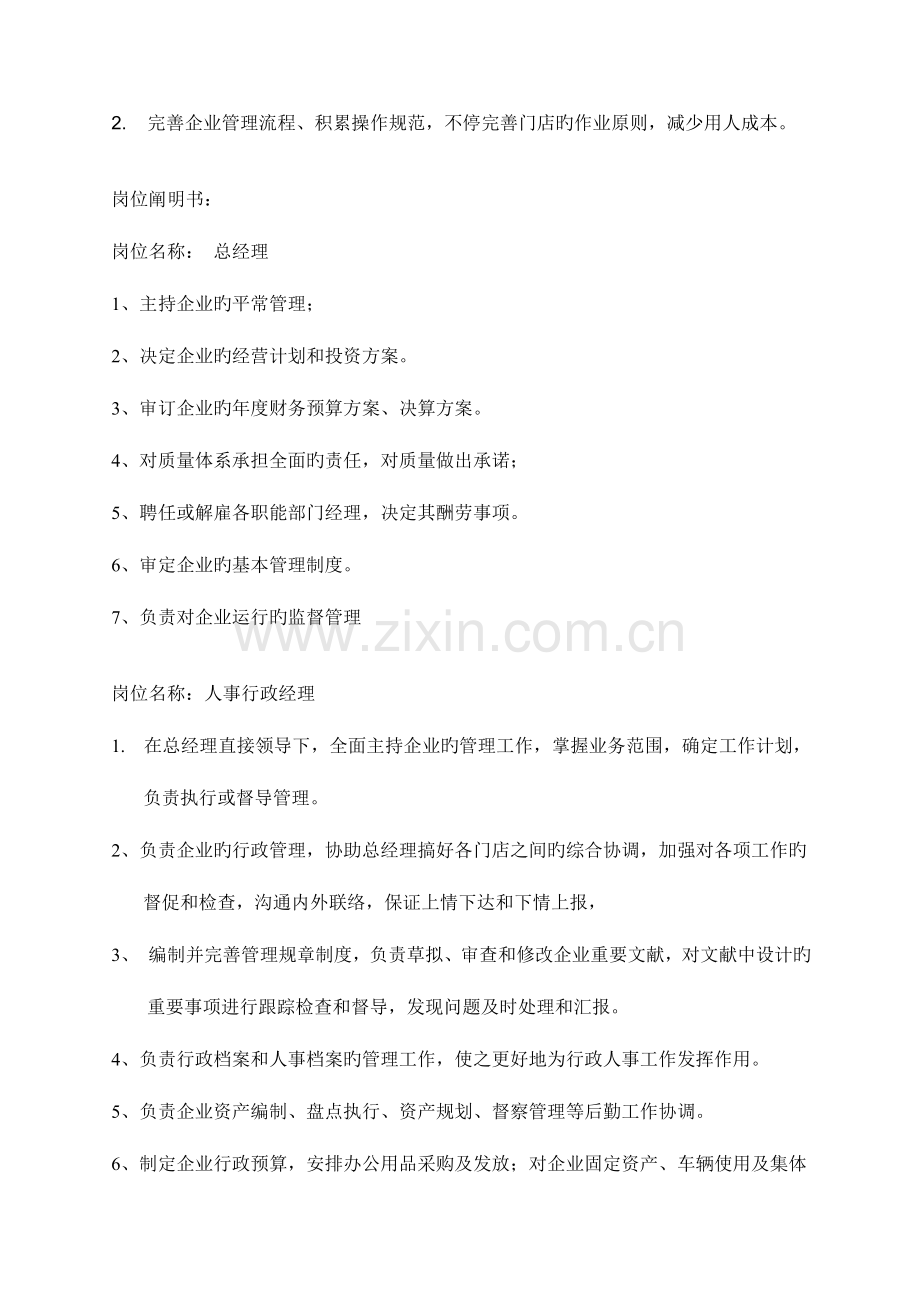 长康药店管理手册.doc_第2页