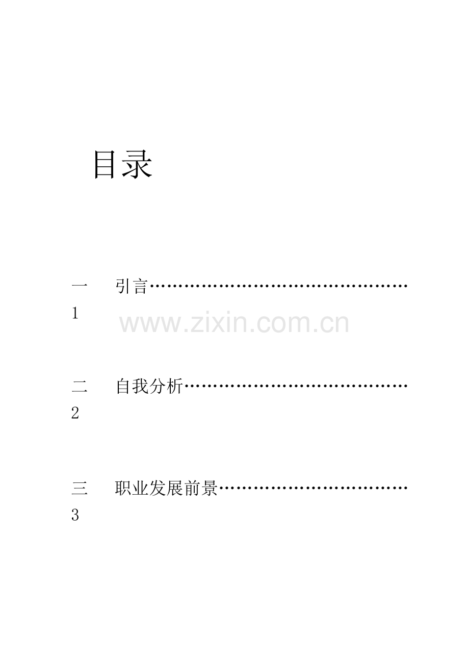 2023年职业规划和面试.doc_第2页