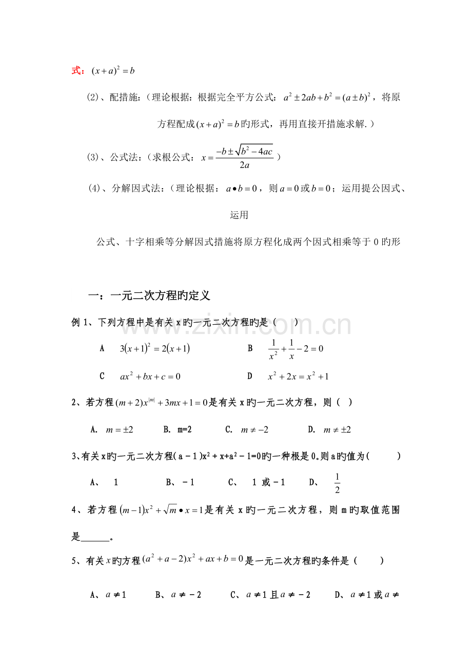 2023年浙教版一元二次方程知识点及习题.docx_第2页
