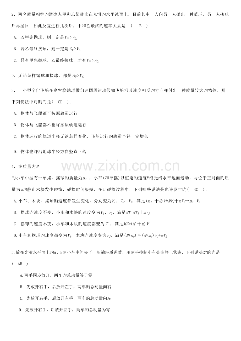 2023年动量守恒定律模块知识点总结.doc_第2页