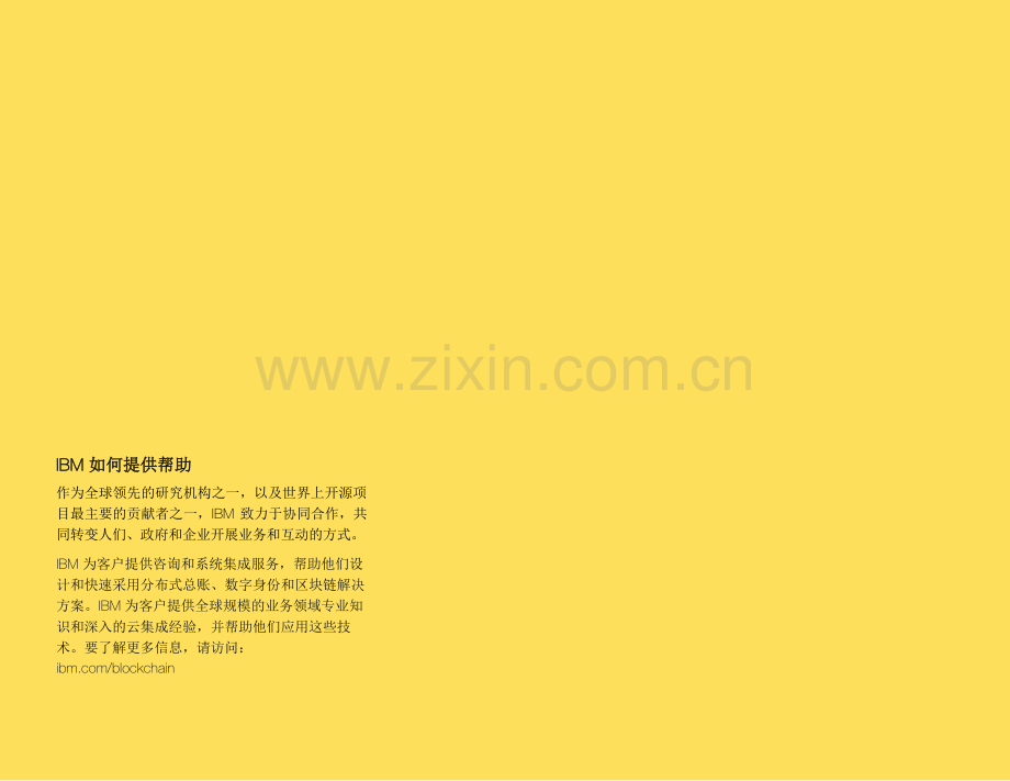 做区块链银行的领头羊.pdf_第2页