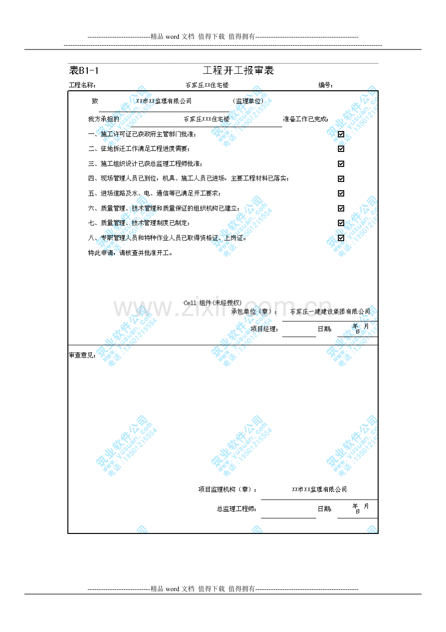 建筑工程资料整理指南.doc_第2页