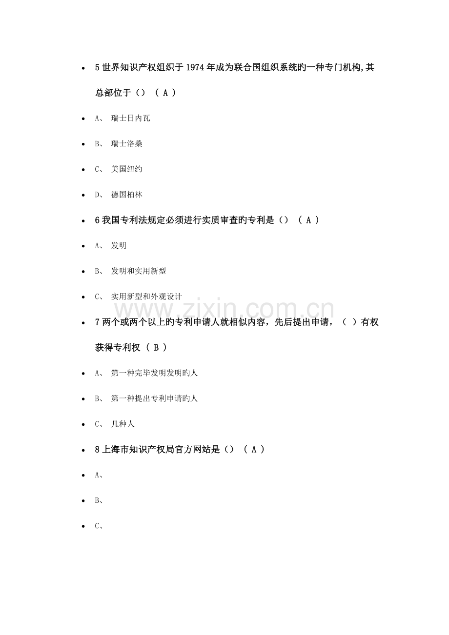 2023年金山区知识产权网络知识竞赛试题及答案.doc_第2页
