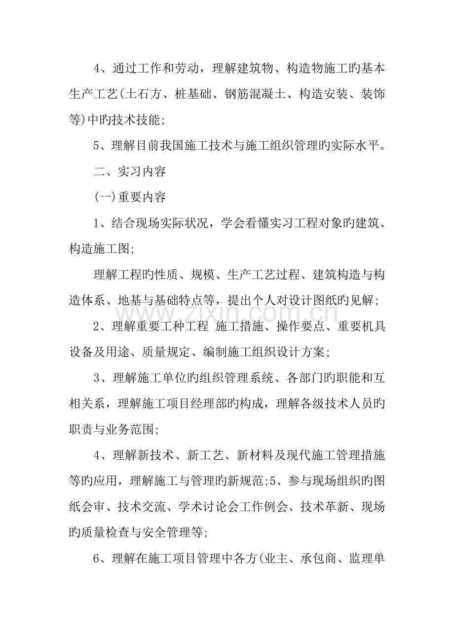 土木工程生产实习报告格式.docx_第2页
