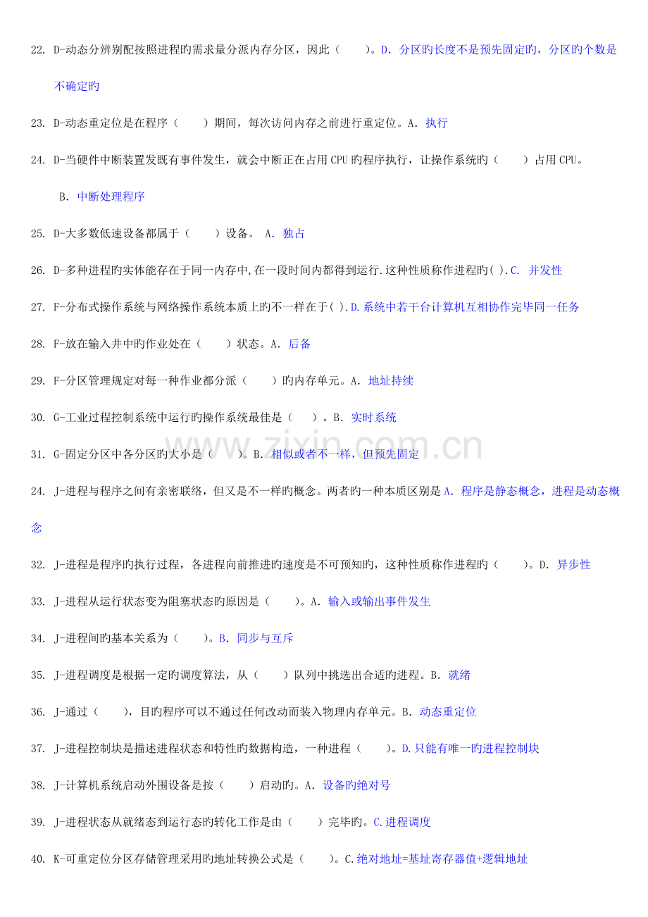 2023年电大操作系统网考复习题总结.doc_第2页
