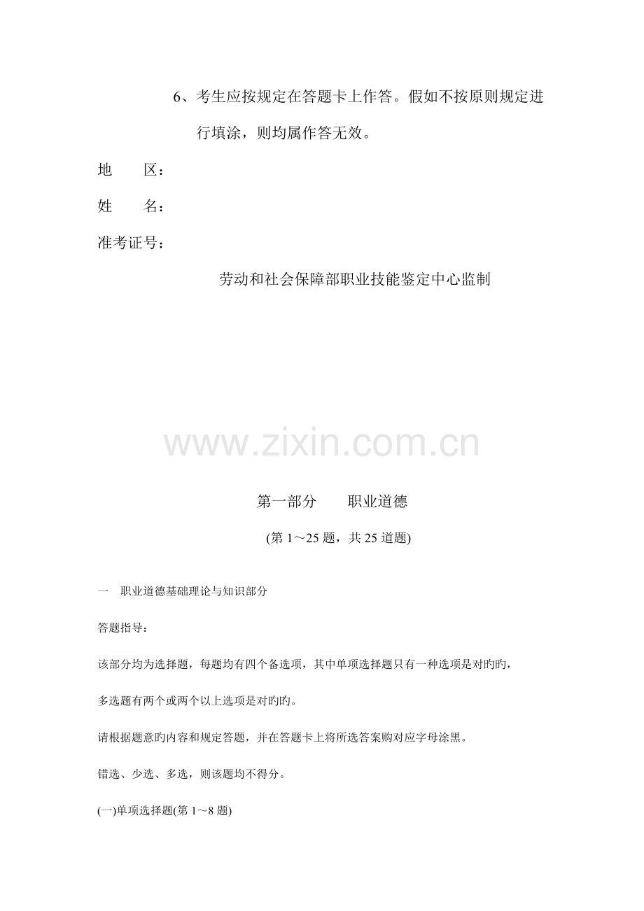 2023年理财规划师三级理论真题.doc_第2页