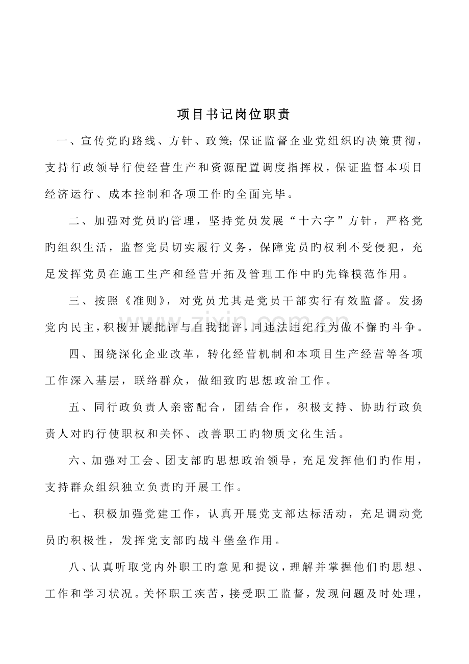 中国建筑岗位职责安全职责.doc_第2页