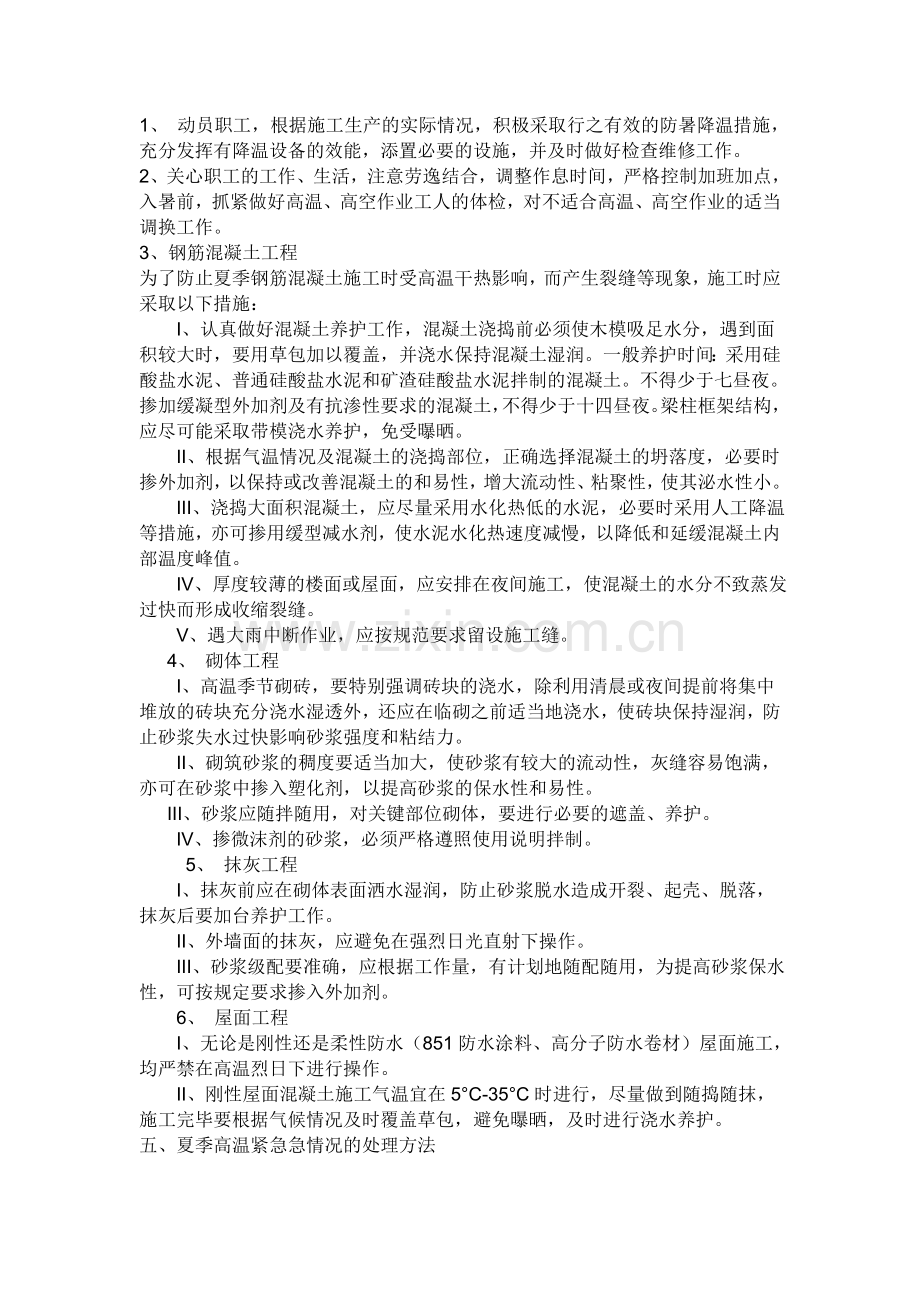 夏季防暑施工方案.doc_第2页