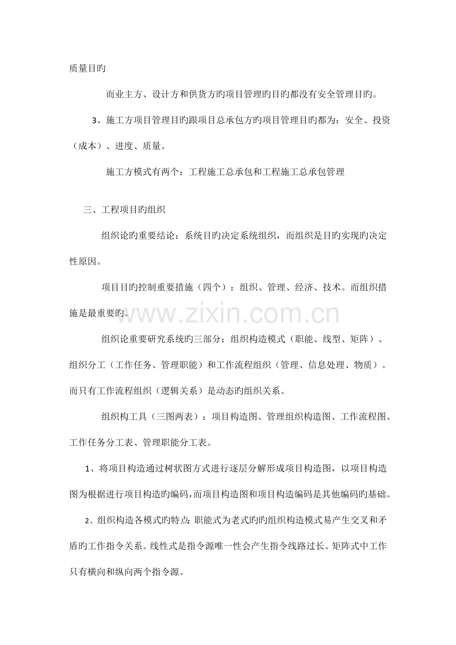 2023年一建工程管理.doc_第2页