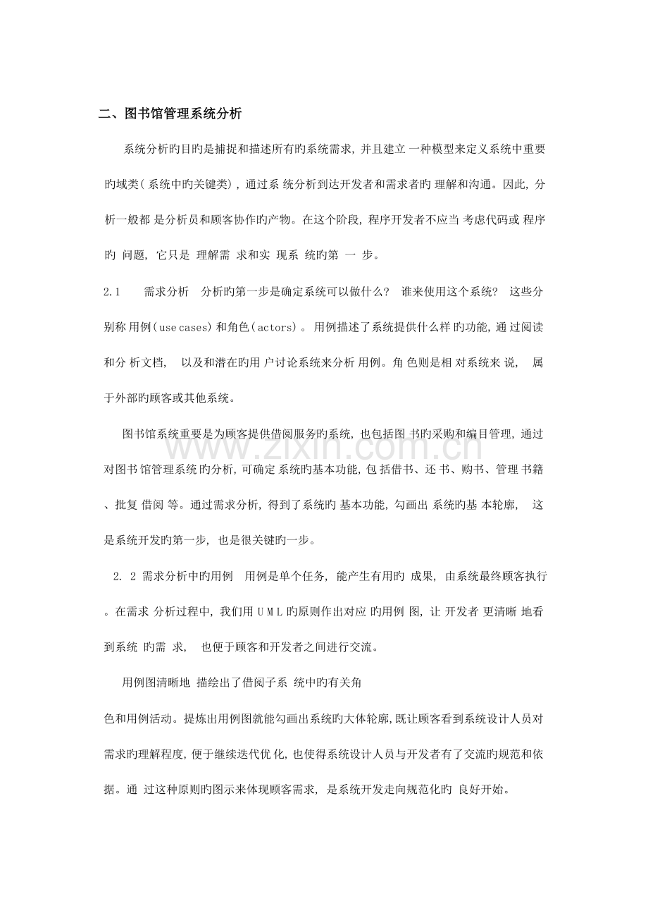 图书馆管理系统uml建模完美.doc_第2页