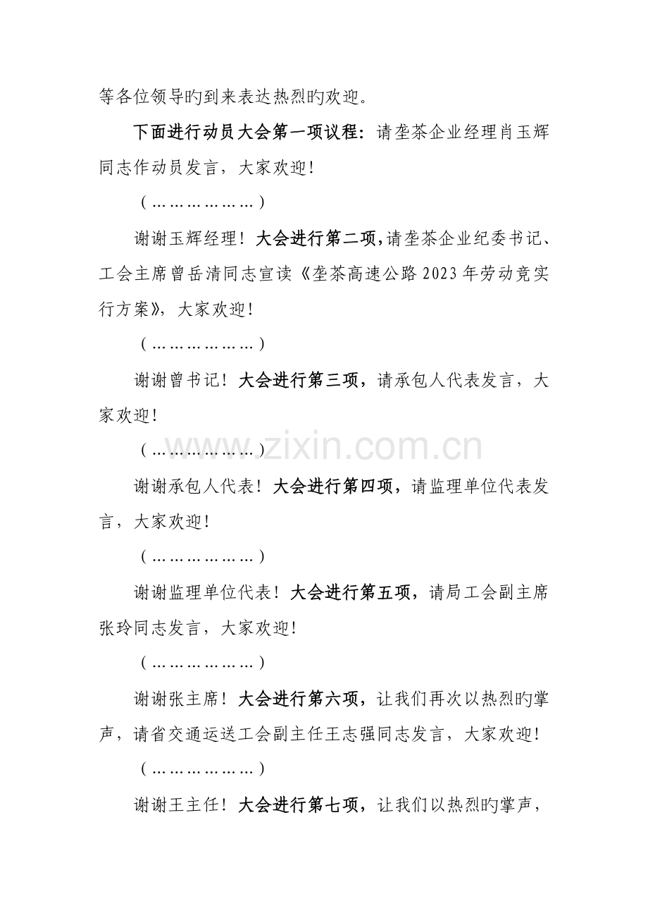 2023年劳动竞赛动员大会主持词何总.doc_第2页