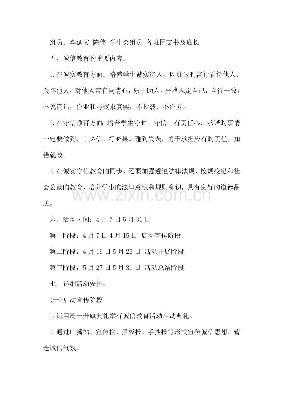 校园诚信教育主题活动方案.doc_第2页