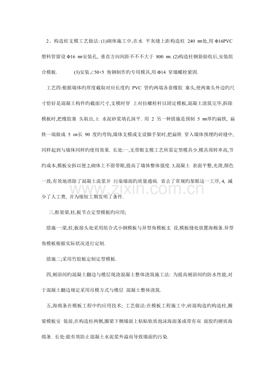 建筑施工新工艺.doc_第2页