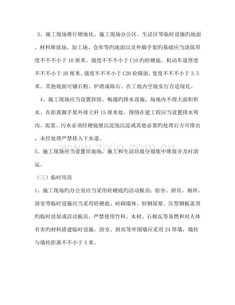 安全文明工地制度.doc_第2页