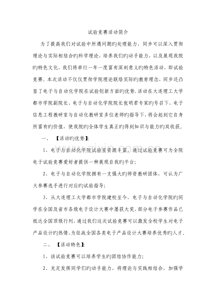 2023年电子实验竞赛.doc_第2页