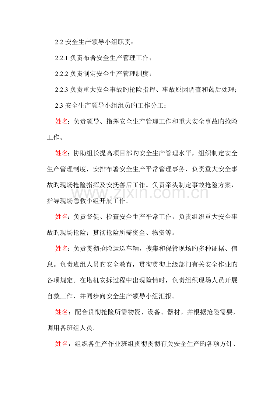 塔机施工升降机装拆卸重大事故应急援救预案.doc_第2页