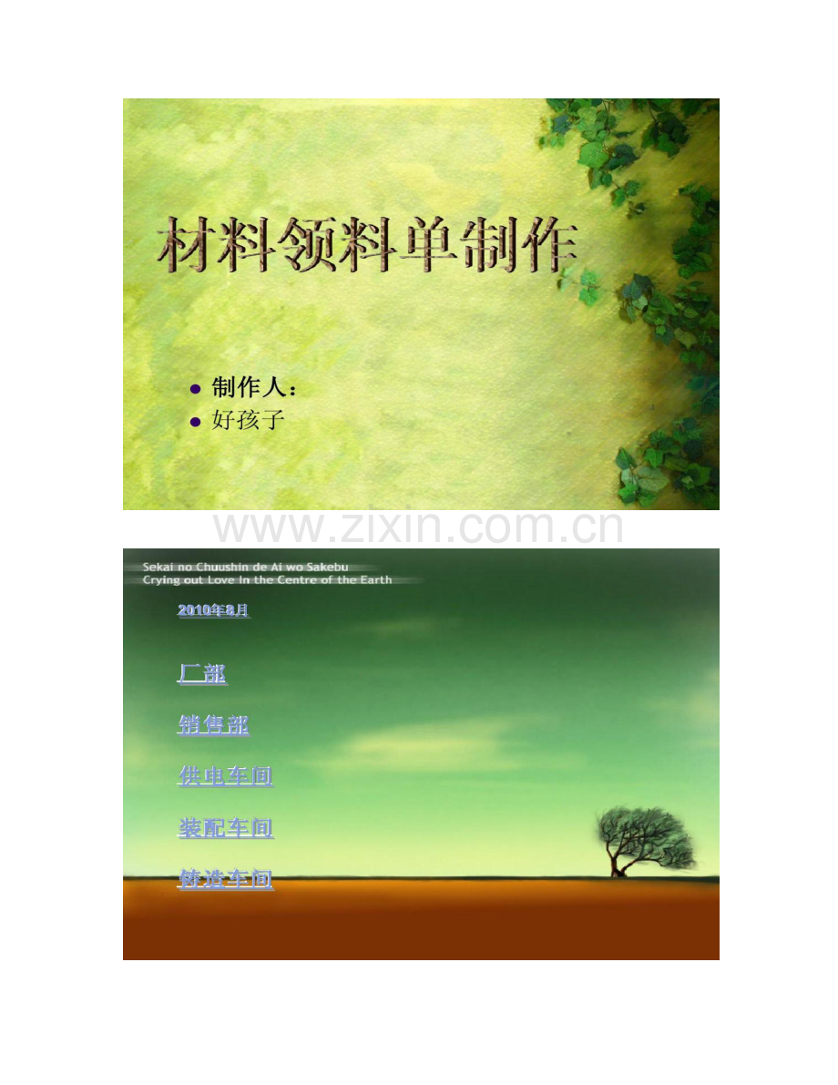 成本会计材料领料单制作流程.doc_第1页