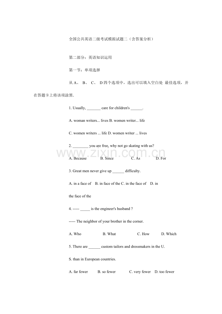 2023年公共英语二级考试模拟试题二含答案分析.doc_第1页