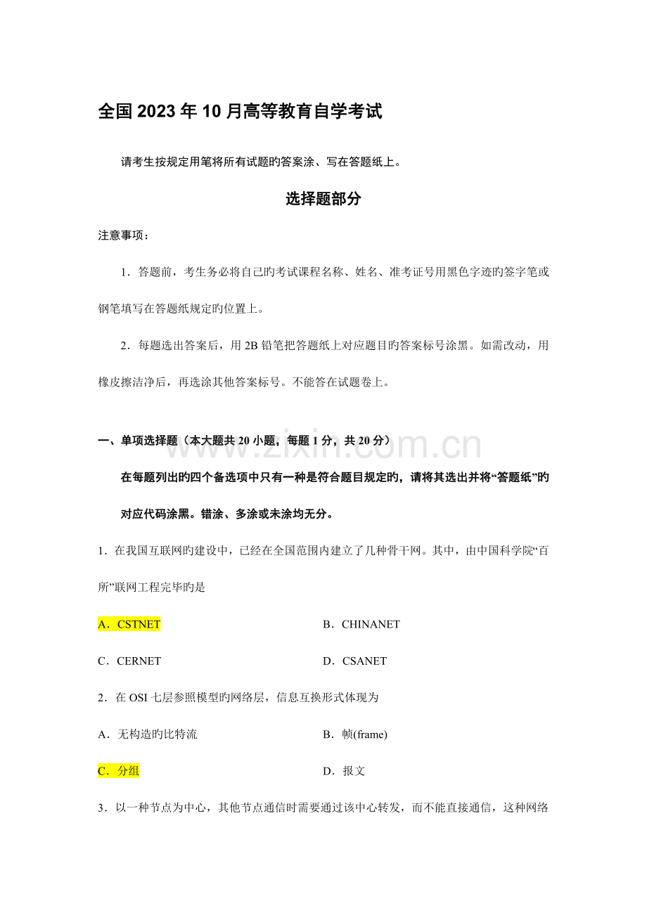 2023年10自考互联网及其应用答案.docx_第1页