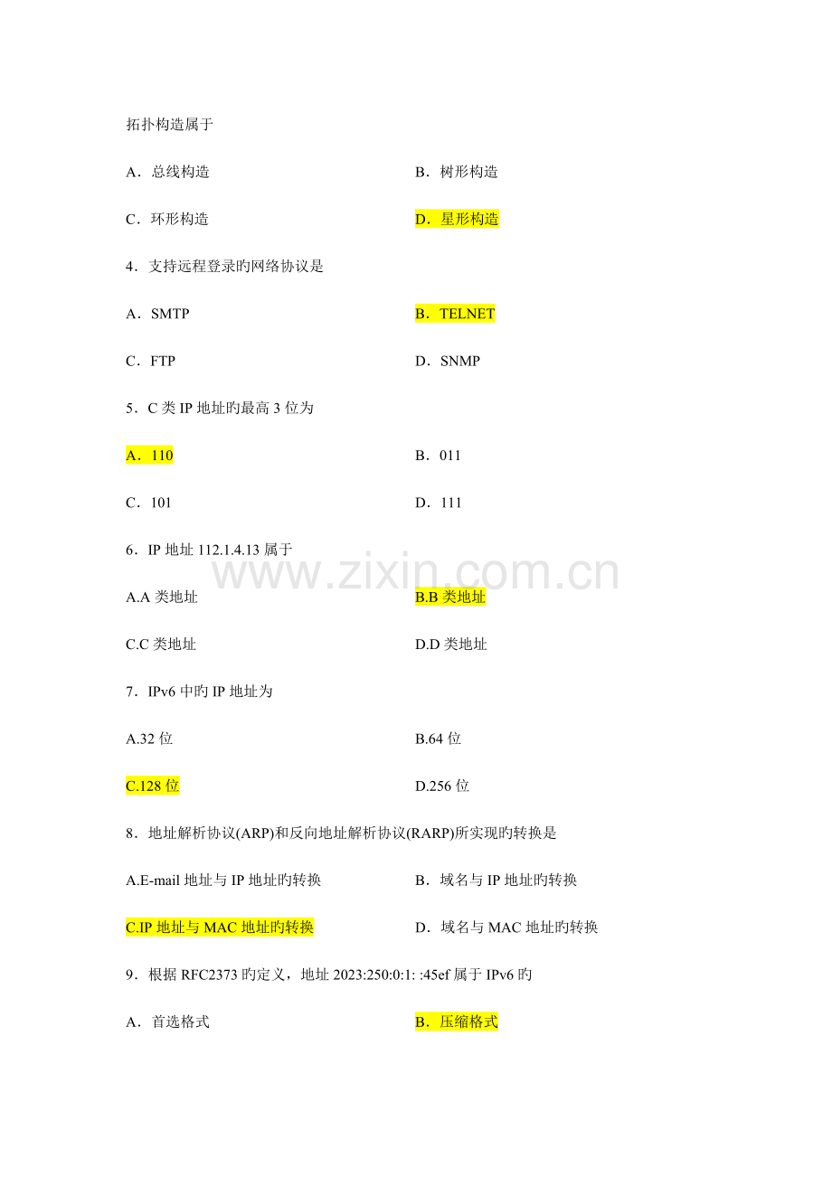 2023年10自考互联网及其应用答案.docx_第2页