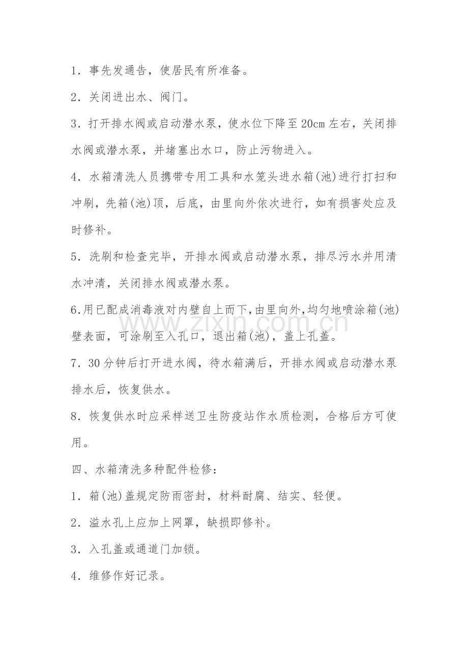 水箱清洗施工方案.doc_第2页