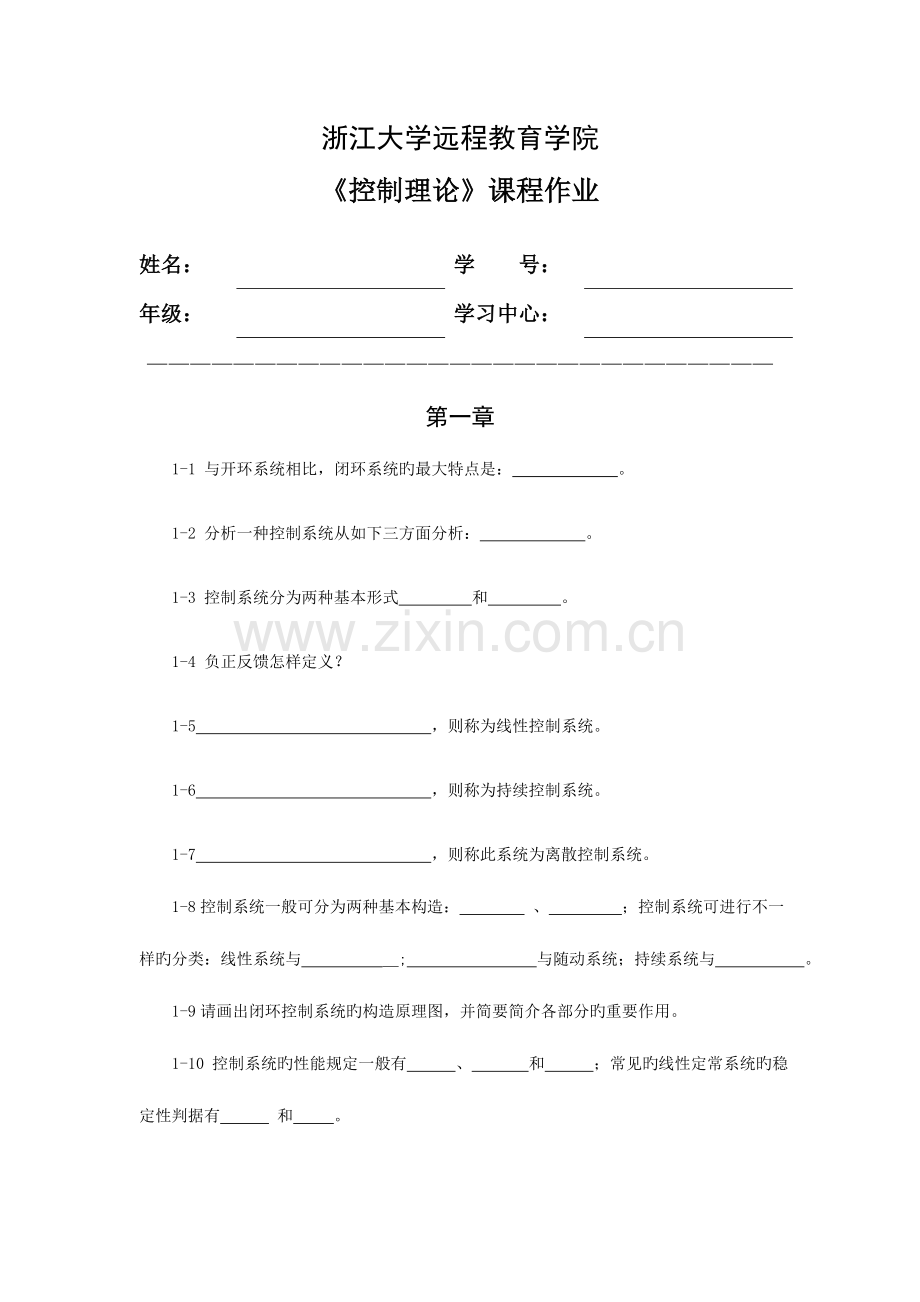 2023年控制理论离线作业.doc_第1页