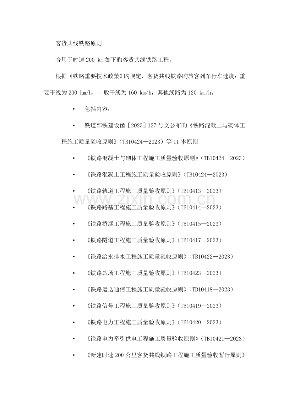 铁路建设工程验收验收程序.doc_第2页