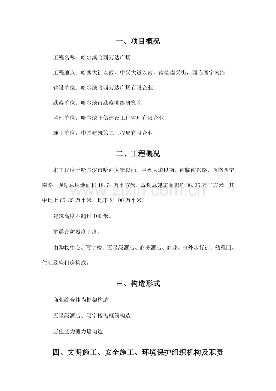 现场文明保证措施.doc_第2页